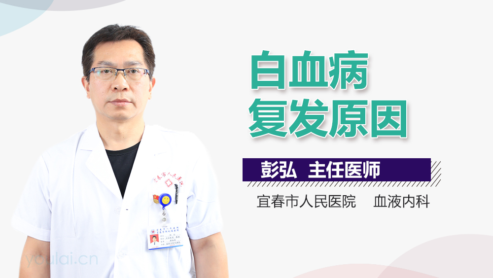 白血病复发原因