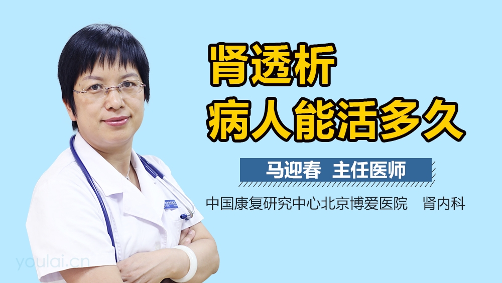 肾透析病人能活多久