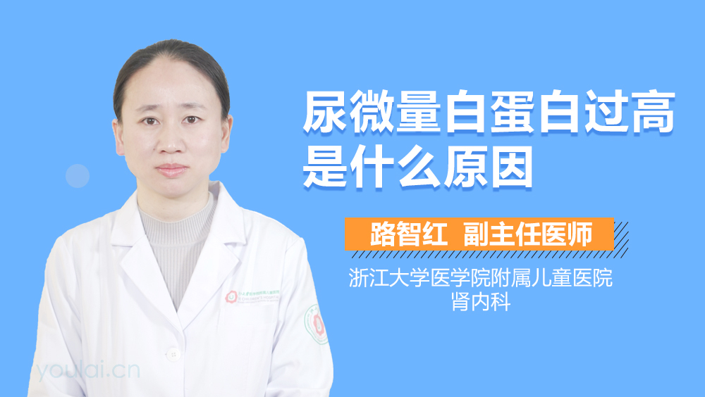 尿微量白蛋白过高是什么原因