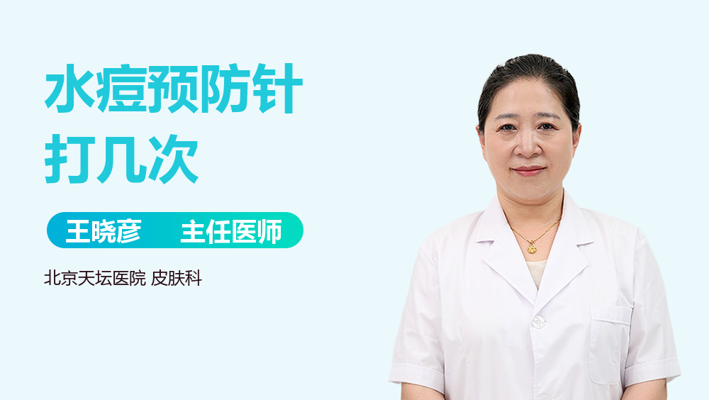 水痘预防针打几次