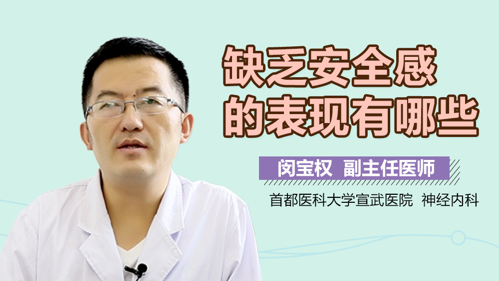 缺乏安全感的表现有哪些