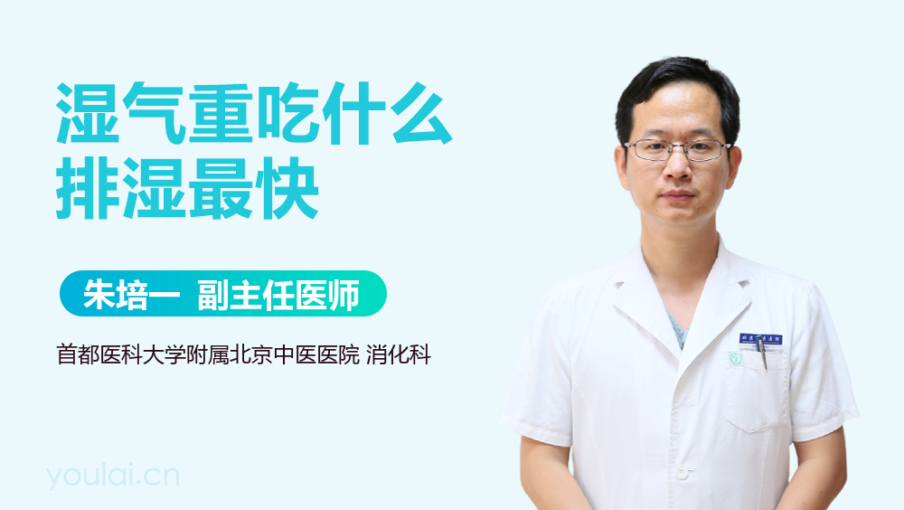 湿气重吃什么排湿最快