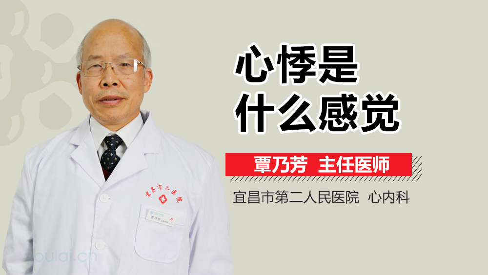 心悸是什么感觉