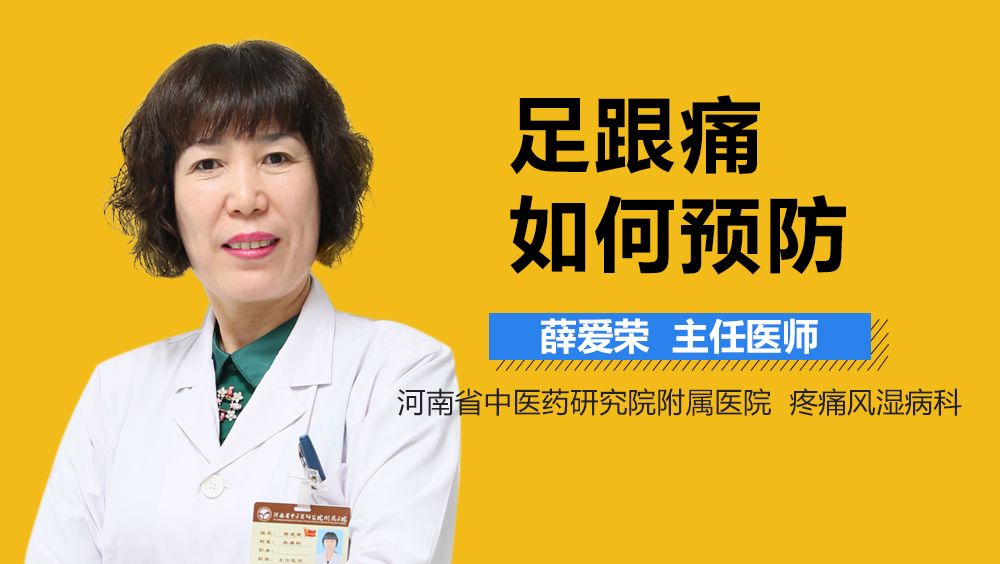 足跟痛如何预防