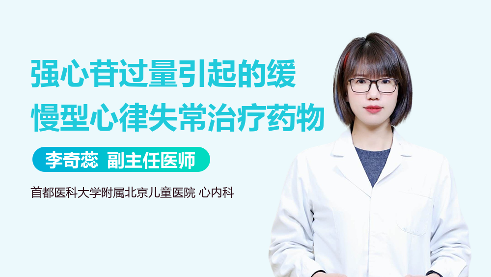 强心苷过量引起的缓慢型心律失常治疗药物