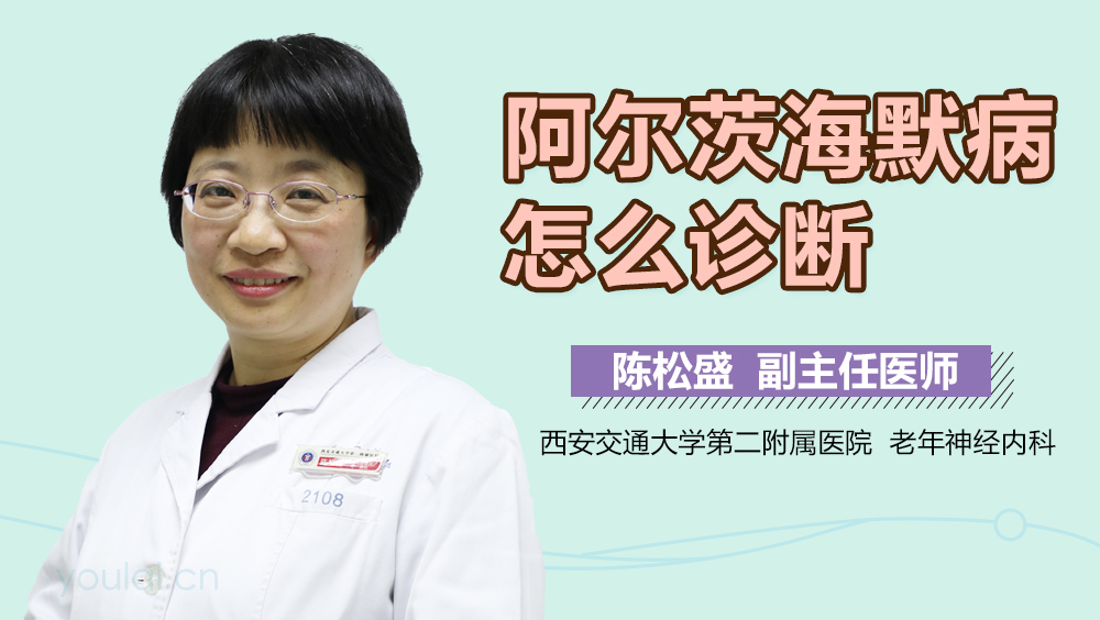 阿尔茨海默病怎么诊断