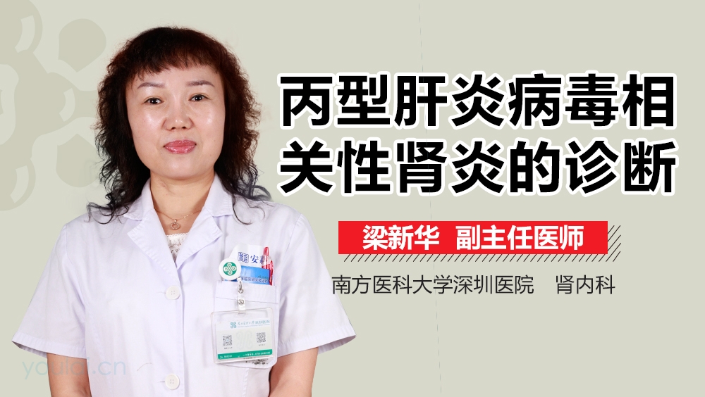 丙型肝炎病毒相关性肾炎的诊断