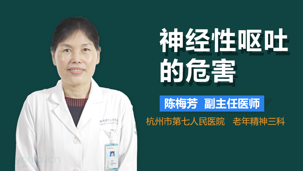 神经性呕吐的危害