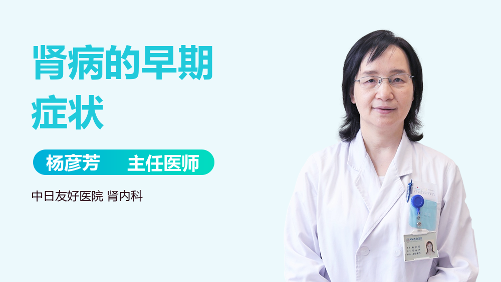 肾病的早期症状