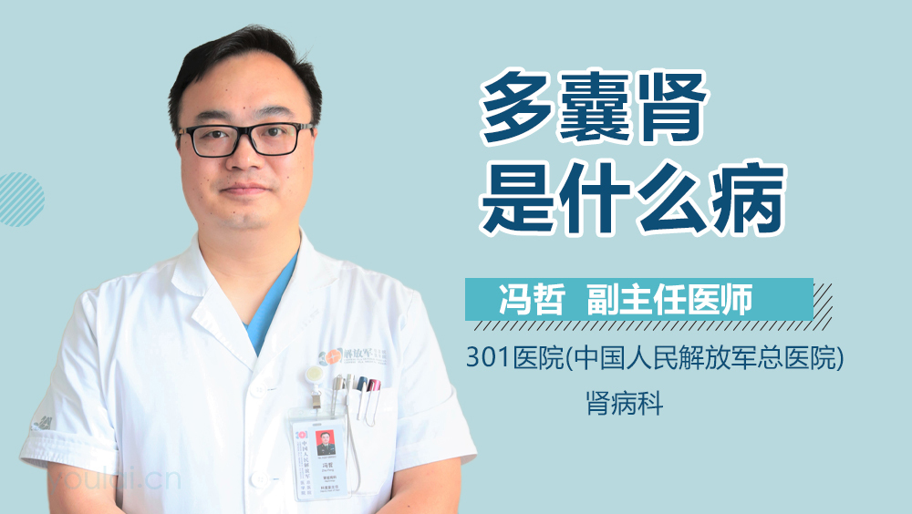 多囊肾是什么病