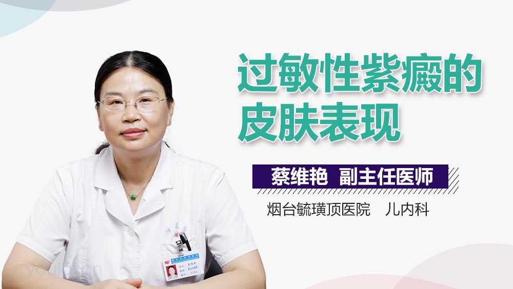 过敏性紫癜的皮肤表现