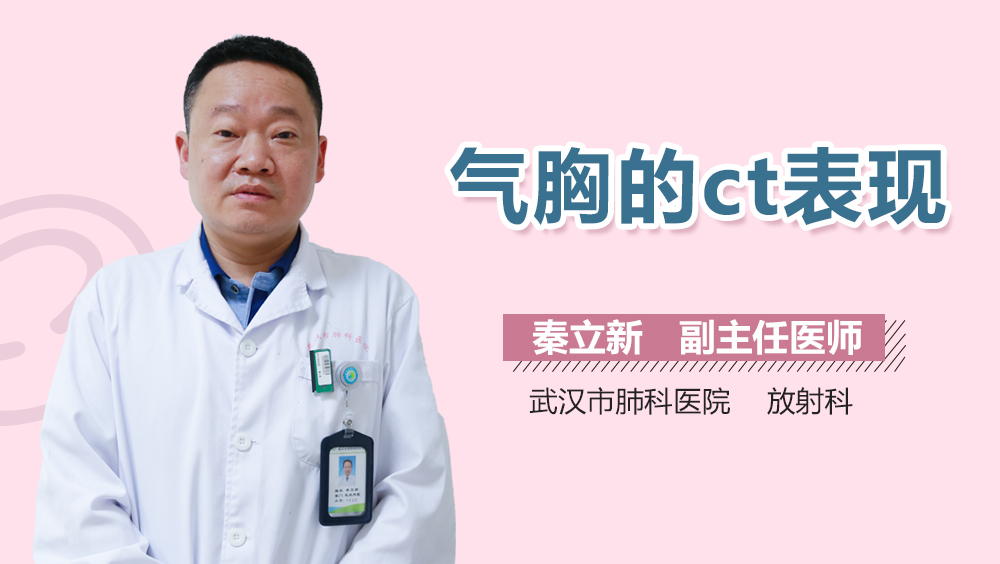 气胸的ct表现