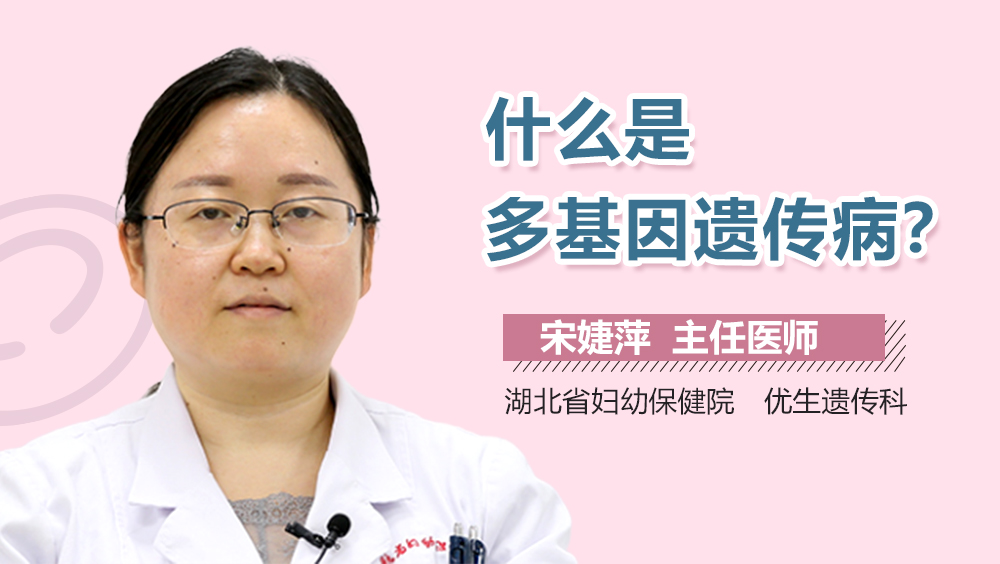 什么是多基因遗传病