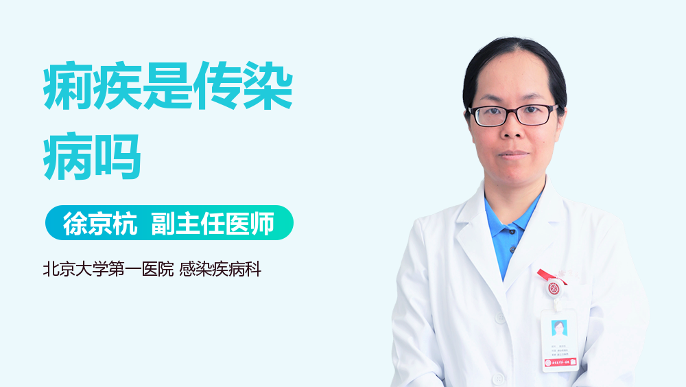 痢疾是传染病吗