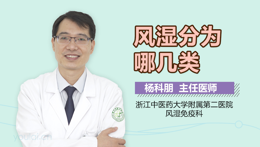 风湿分为哪几类