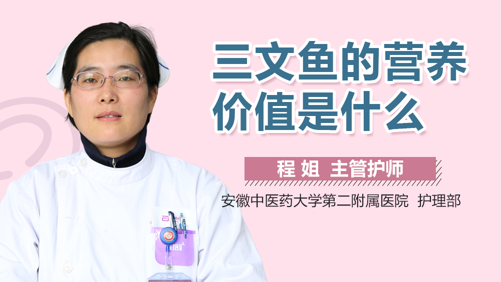 三文鱼的营养价值是什么