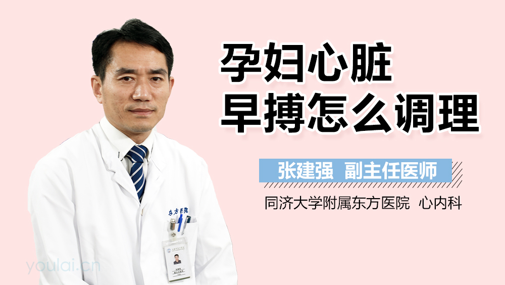 孕妇心脏早搏怎么调理