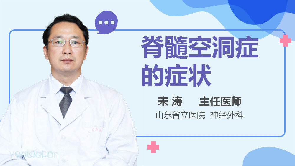 脊髓空洞症的症状