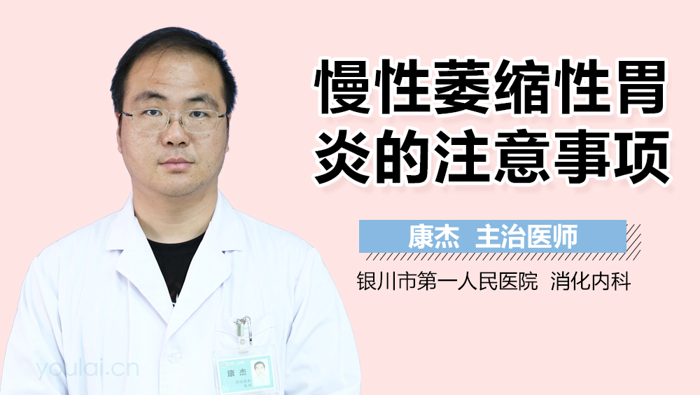 慢性萎缩性胃炎的注意事项