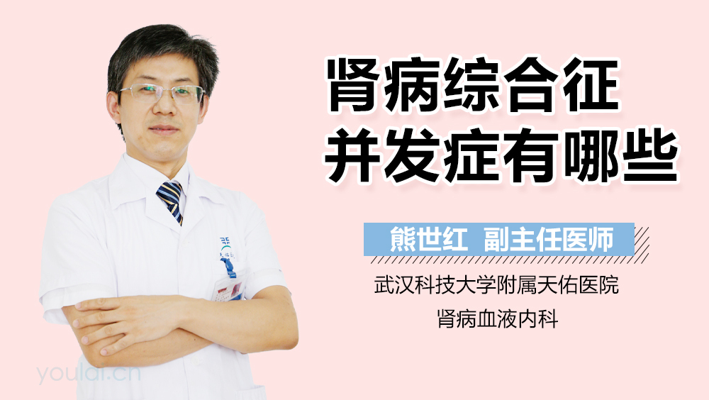 肾病综合征并发症有哪些