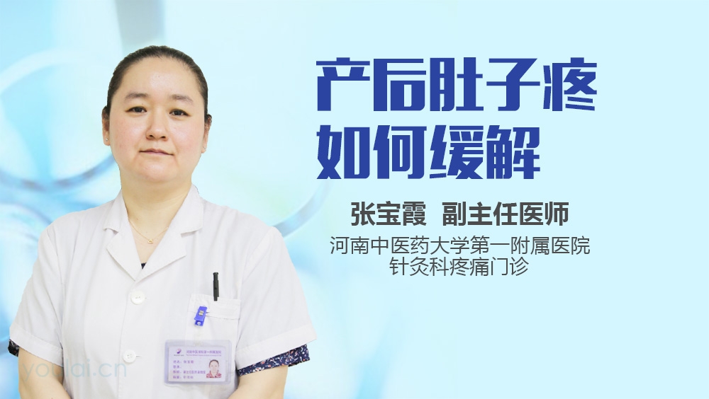 产后肚子疼如何缓解