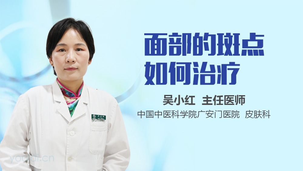 面部的斑点如何治疗