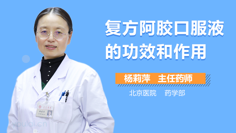 复方阿胶口服液的功效和作用