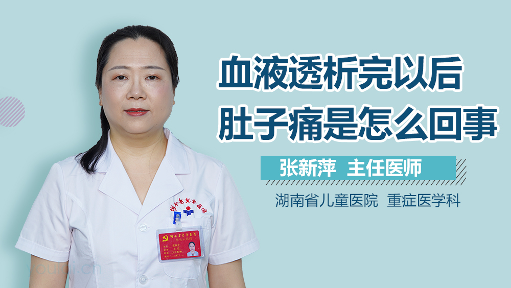 血液透析完以后肚子痛是怎么回事