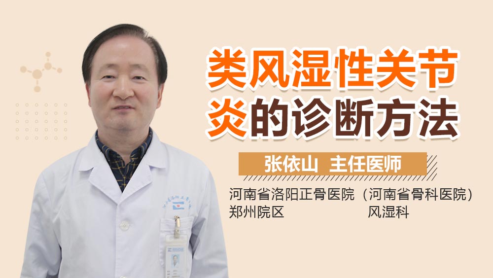 类风湿性关节炎的诊断方法