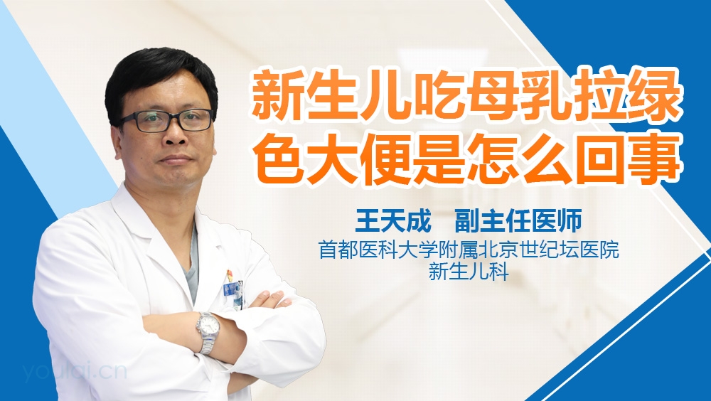 新生儿吃母乳拉绿色大便是怎么回事