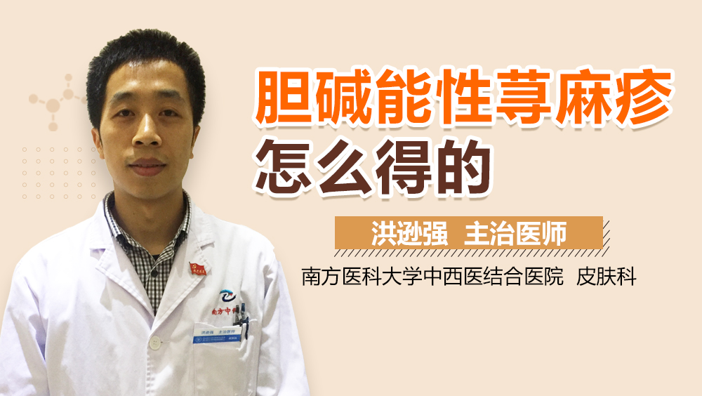 胆碱能性荨麻疹怎么得的