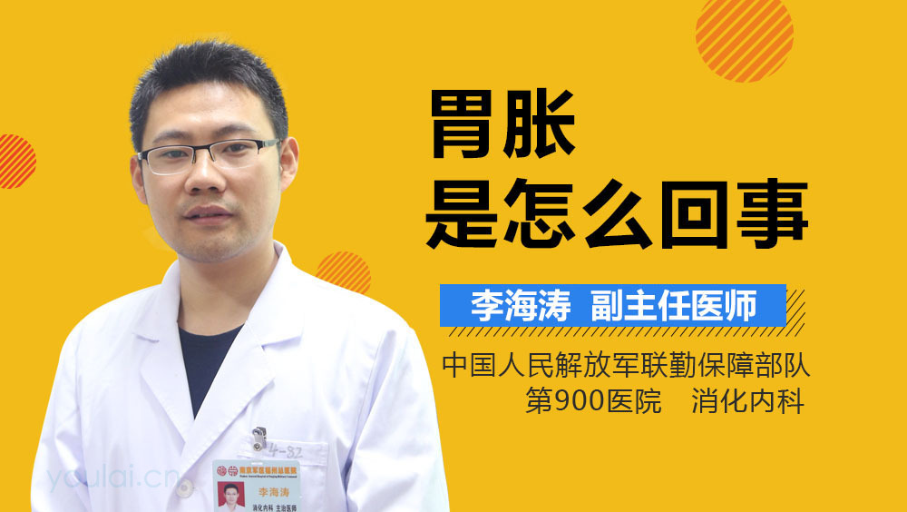 胃胀是怎么回事