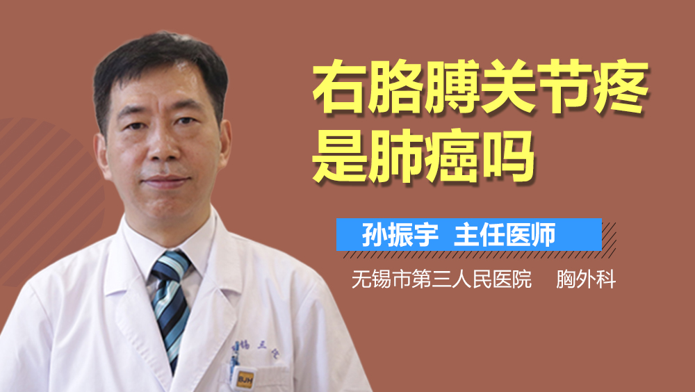 右胳膊关节疼是肺癌吗