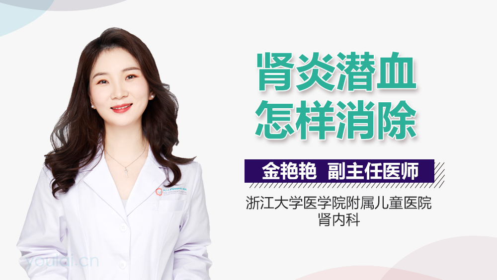 肾炎潜血怎样消除