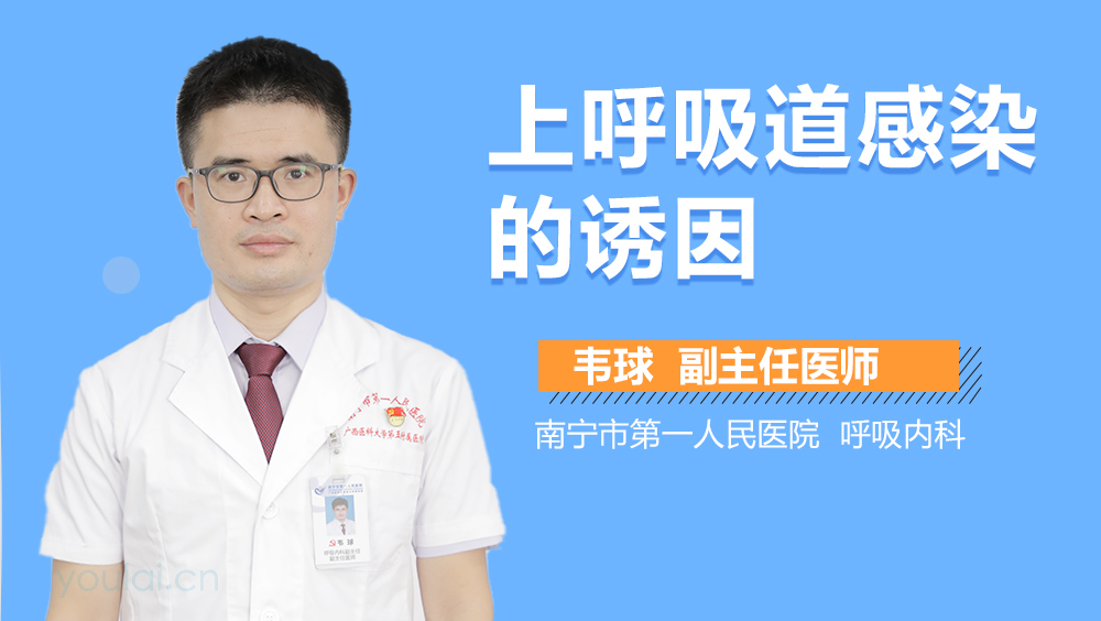 上呼吸道感染的诱因