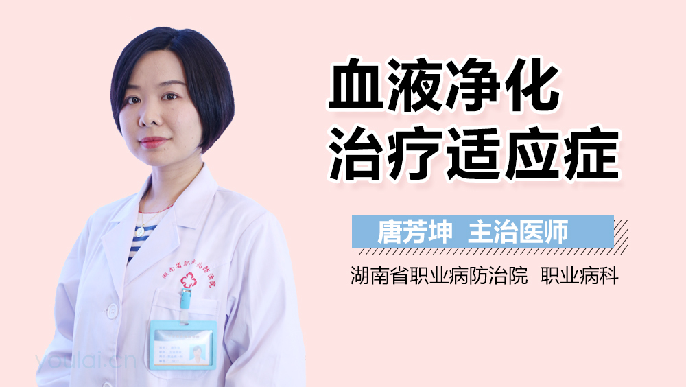 血液净化治疗适应症