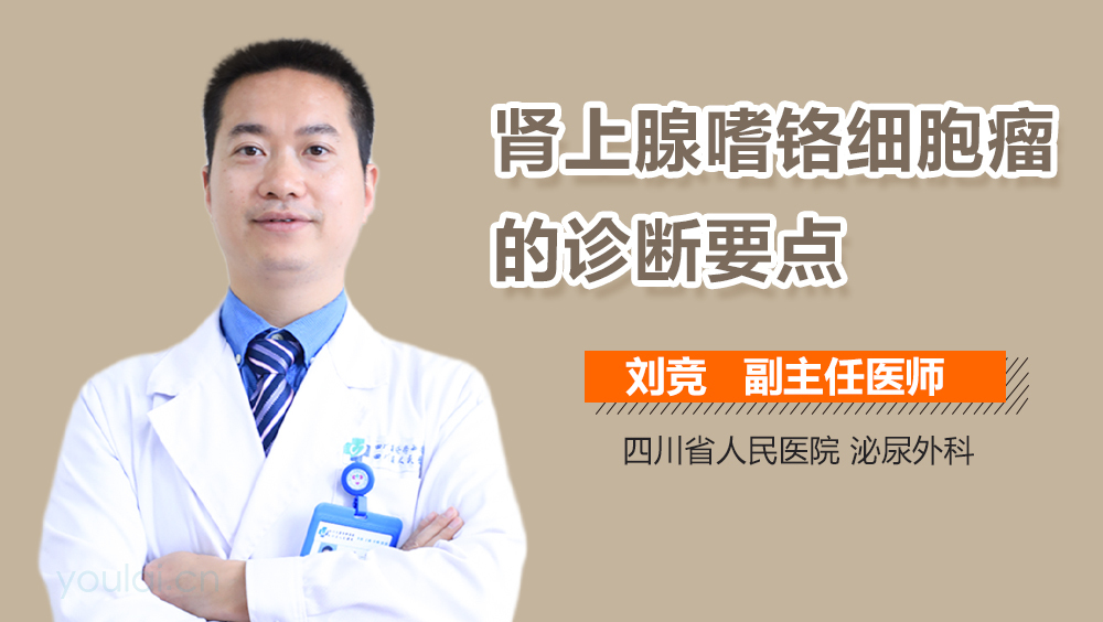 肾上腺嗜铬细胞瘤的诊断要点