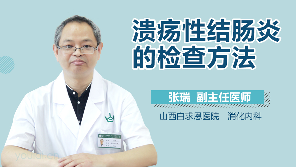 溃疡性结肠炎的检查方法