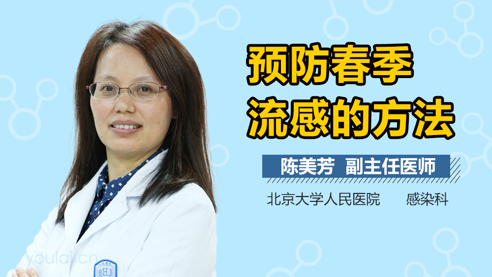 预防春季流感的方法