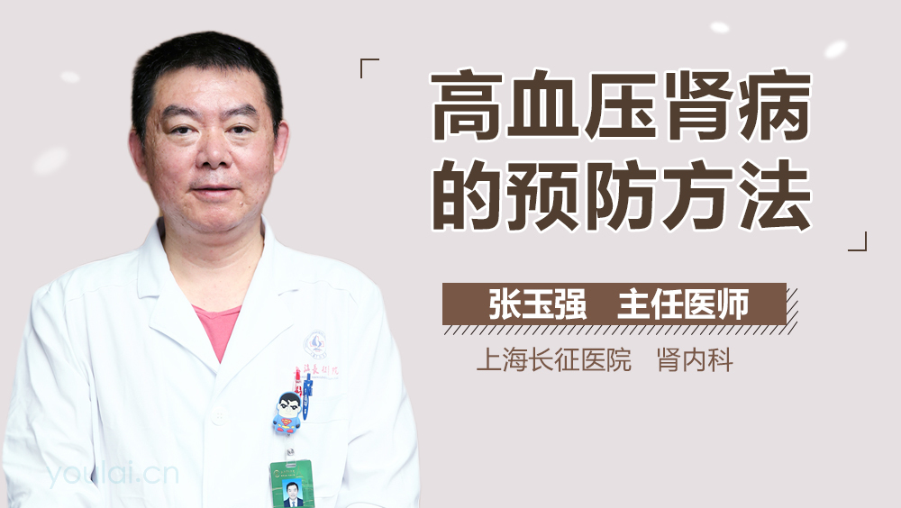 高血压肾病的预防方法