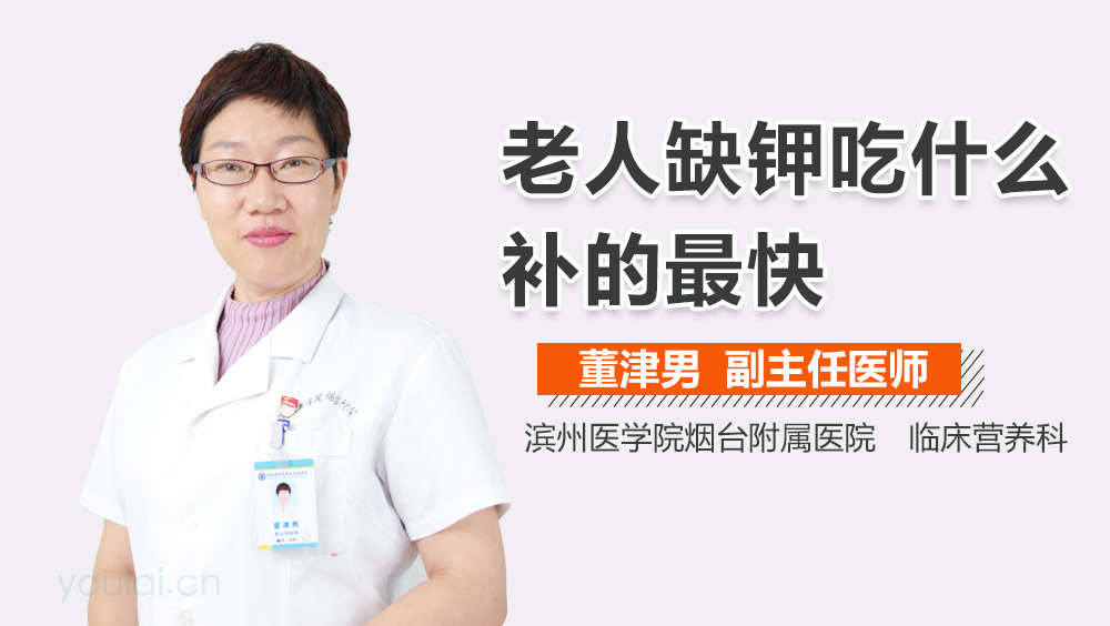 老人缺钾吃什么补的最快