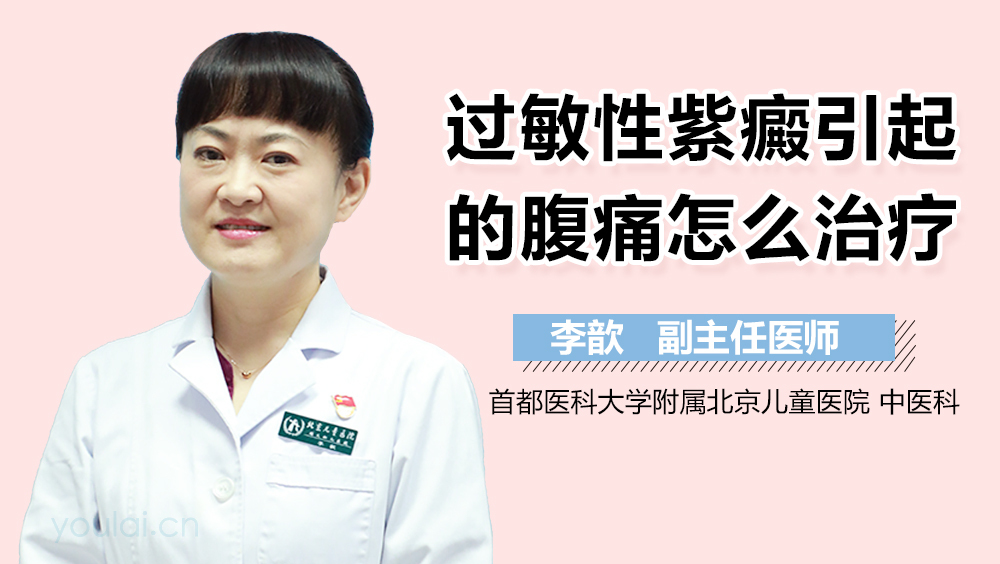 过敏性紫癜引起的腹痛怎么治疗