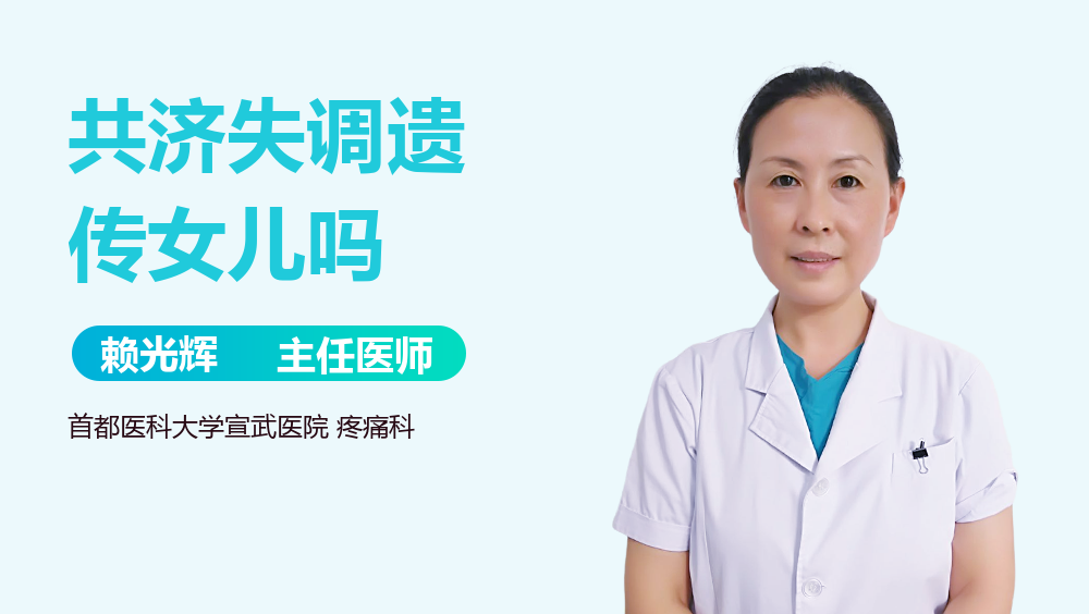 共济失调遗传女儿吗