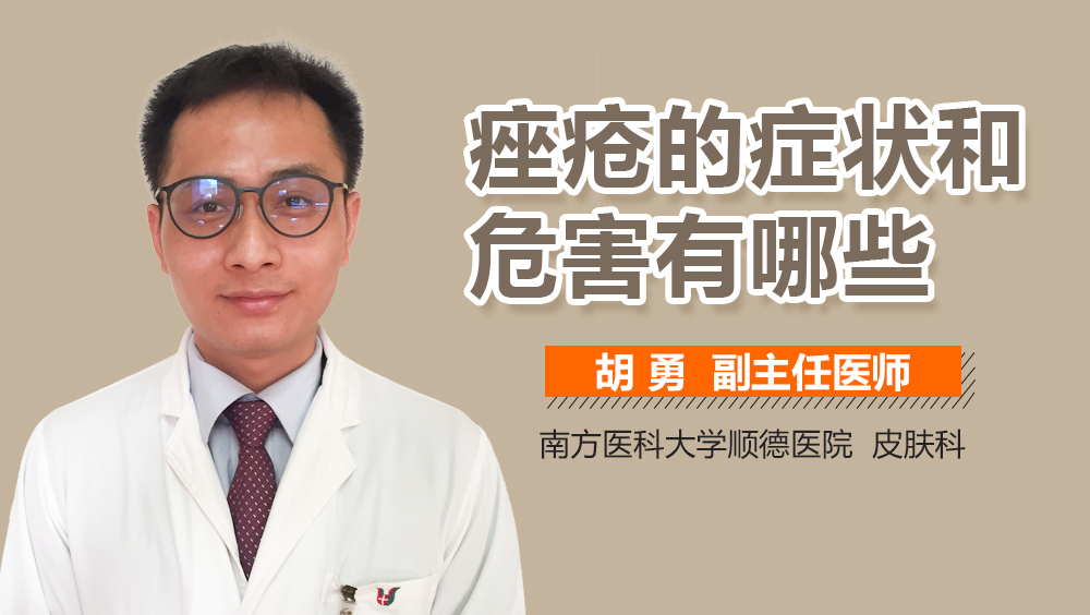 痤疮的症状和危害有哪些