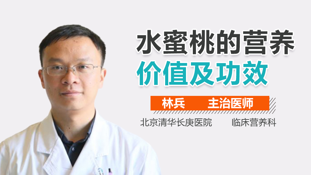 水蜜桃的营养价值及功效