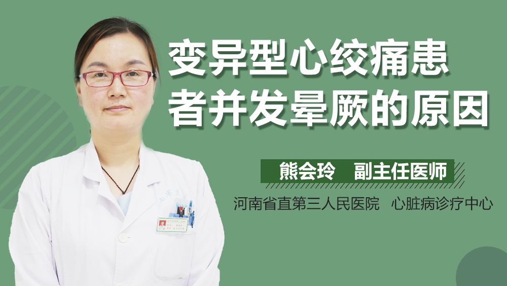 变异型心绞痛患者并发晕厥的原因