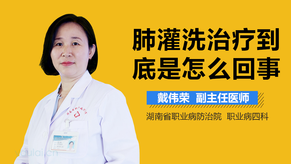 肺灌洗治疗到底是怎么回事