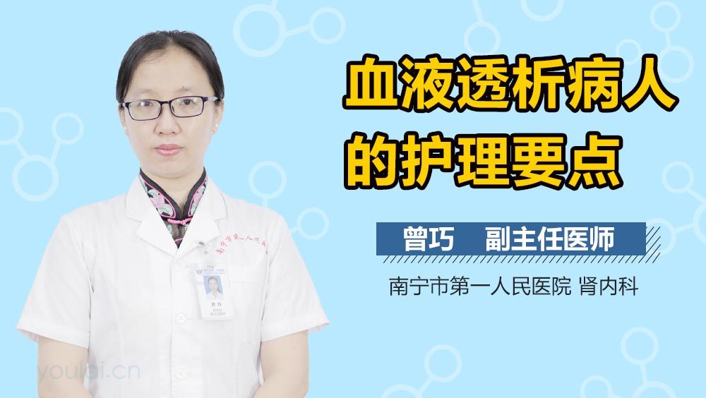 血液透析病人的护理要点