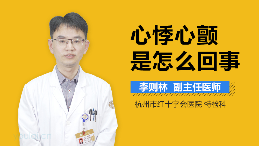 心悸心颤是怎么回事
