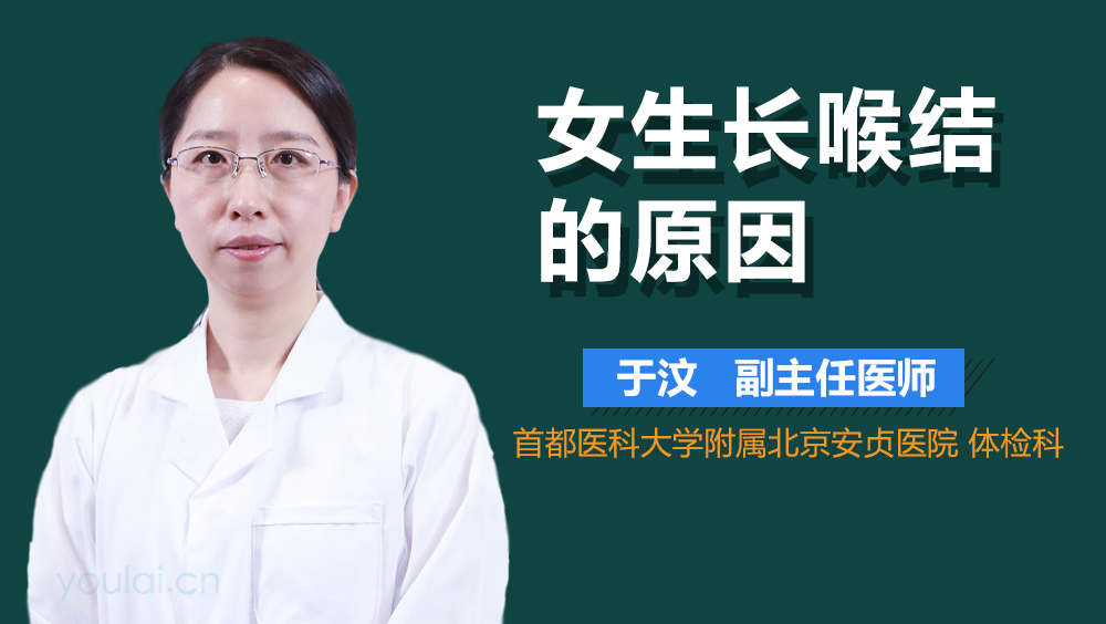 女生长喉结的原因